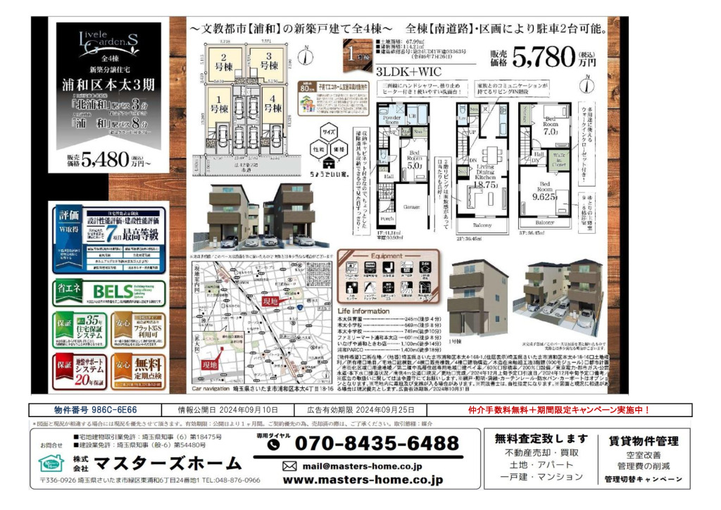 物件番号 986C-6E66のサムネイル