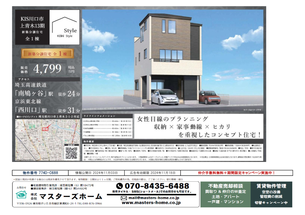 物件番号 774D-C688のサムネイル