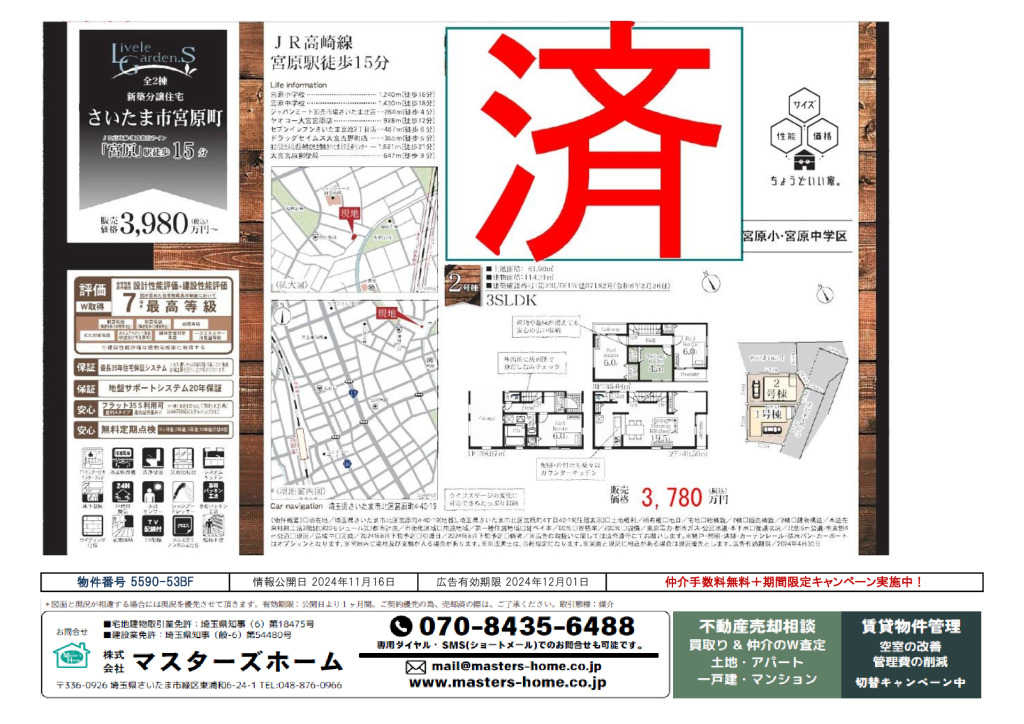 物件番号 5590-53BFのサムネイル