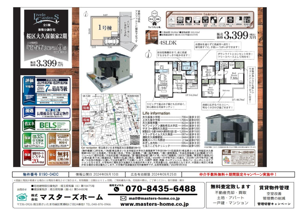 物件番号 8190-04DCのサムネイル