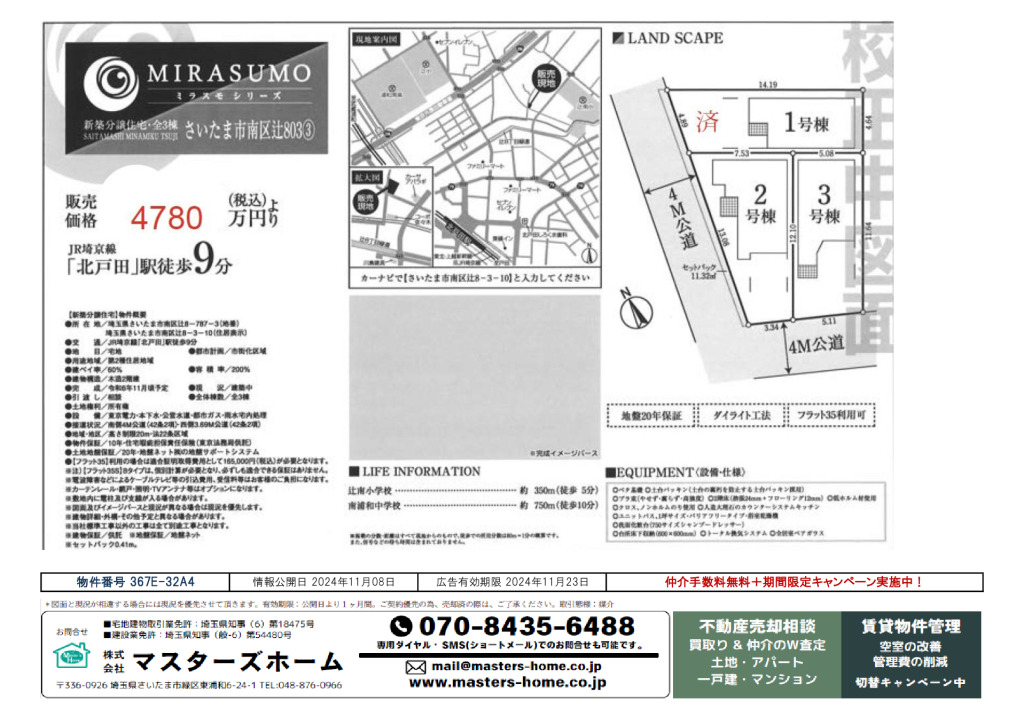 物件番号 367E-32A4のサムネイル