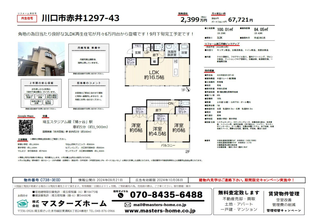 物件番号 C738-3E0Dのサムネイル