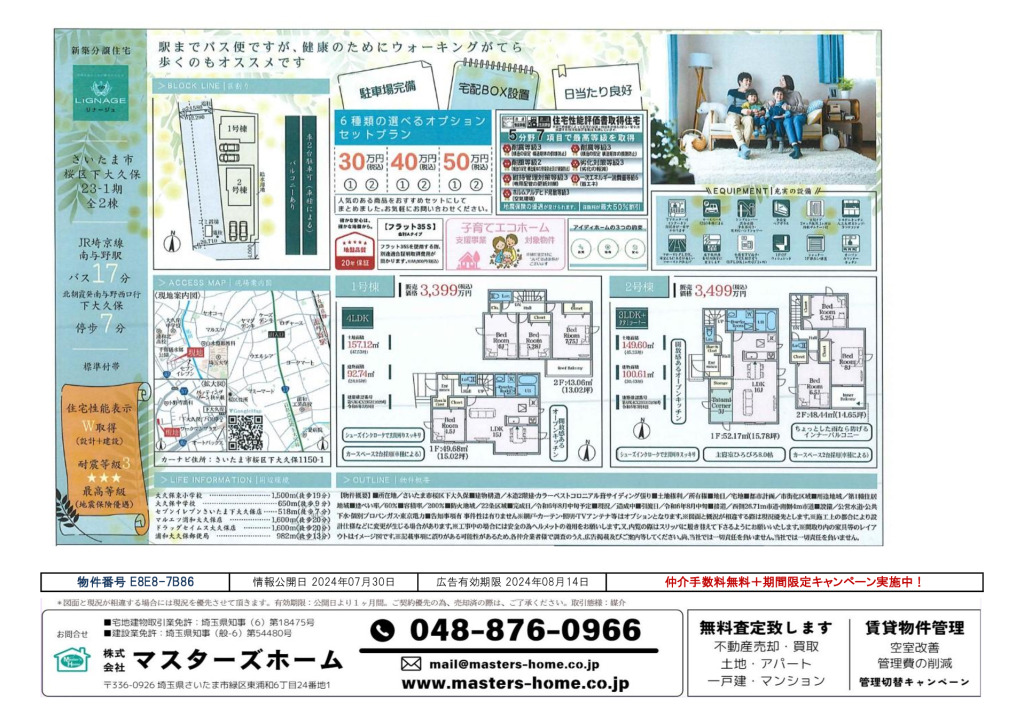 物件番号 E8E8-7B86のサムネイル