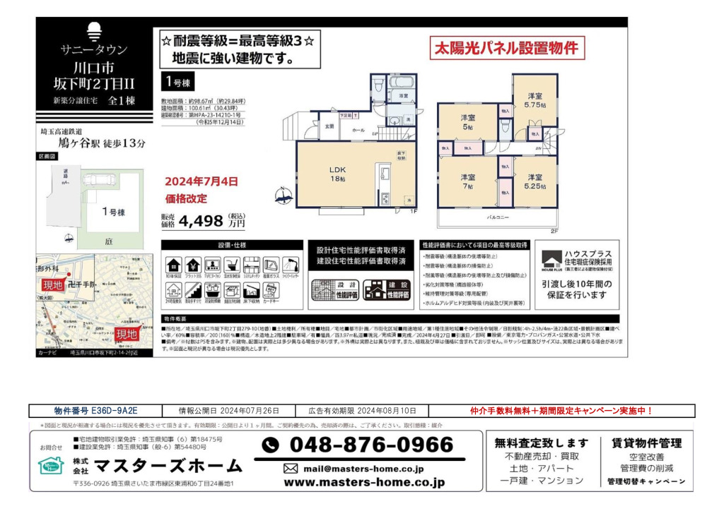 物件番号 E36D-9A2Eのサムネイル