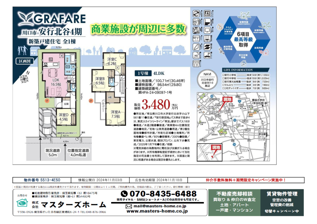 物件番号 5513-4E50のサムネイル