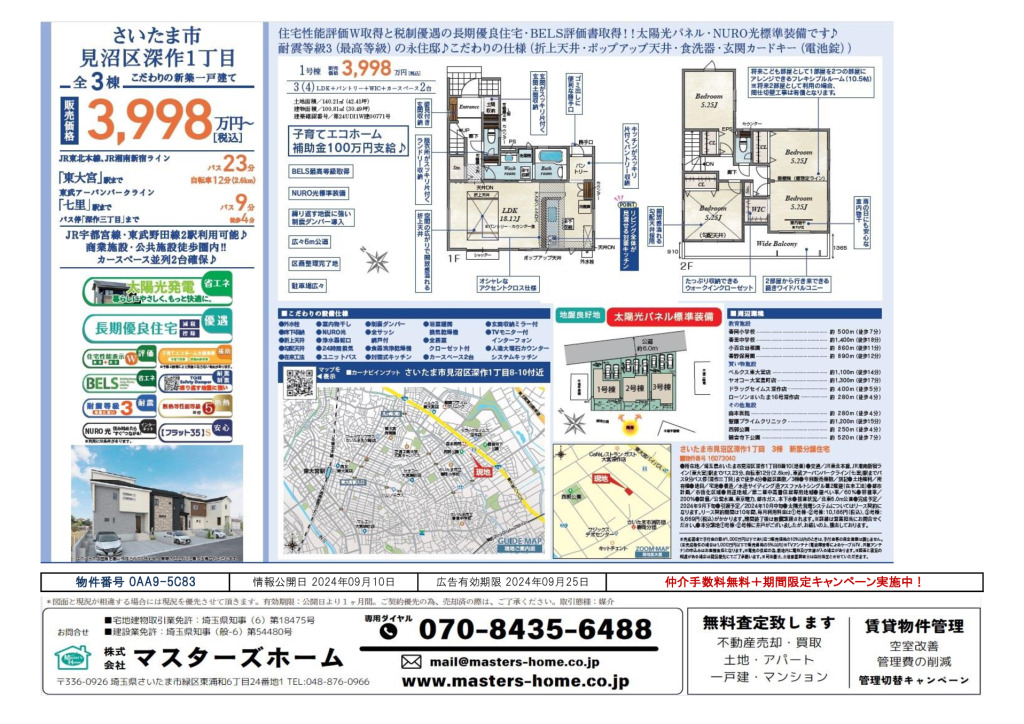 物件番号 0AA9-5C83のサムネイル