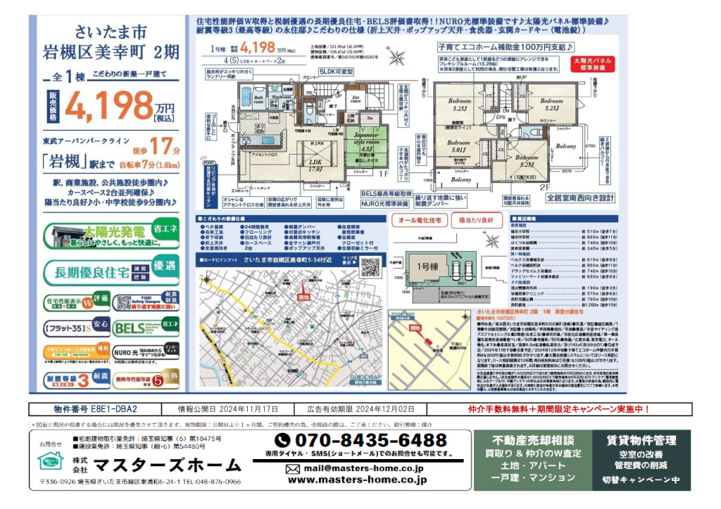 物件番号 E8E1-DBA2のサムネイル