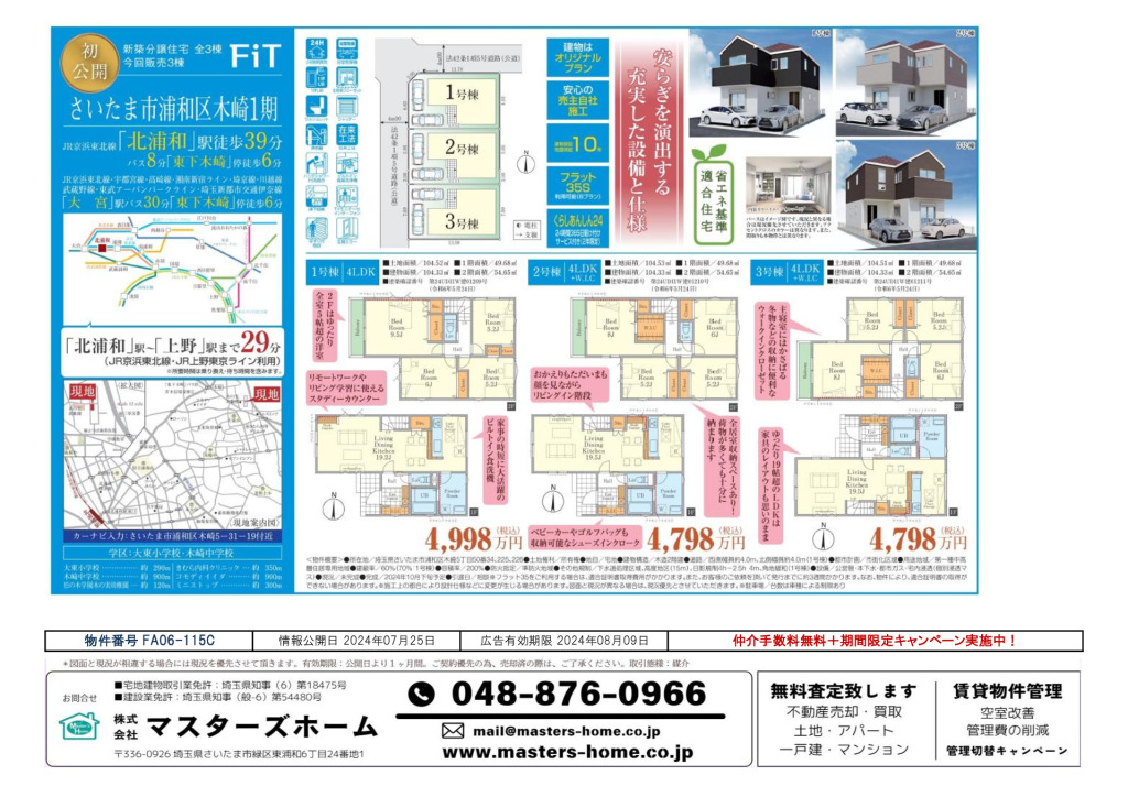 物件番号 FA06-115Cのサムネイル