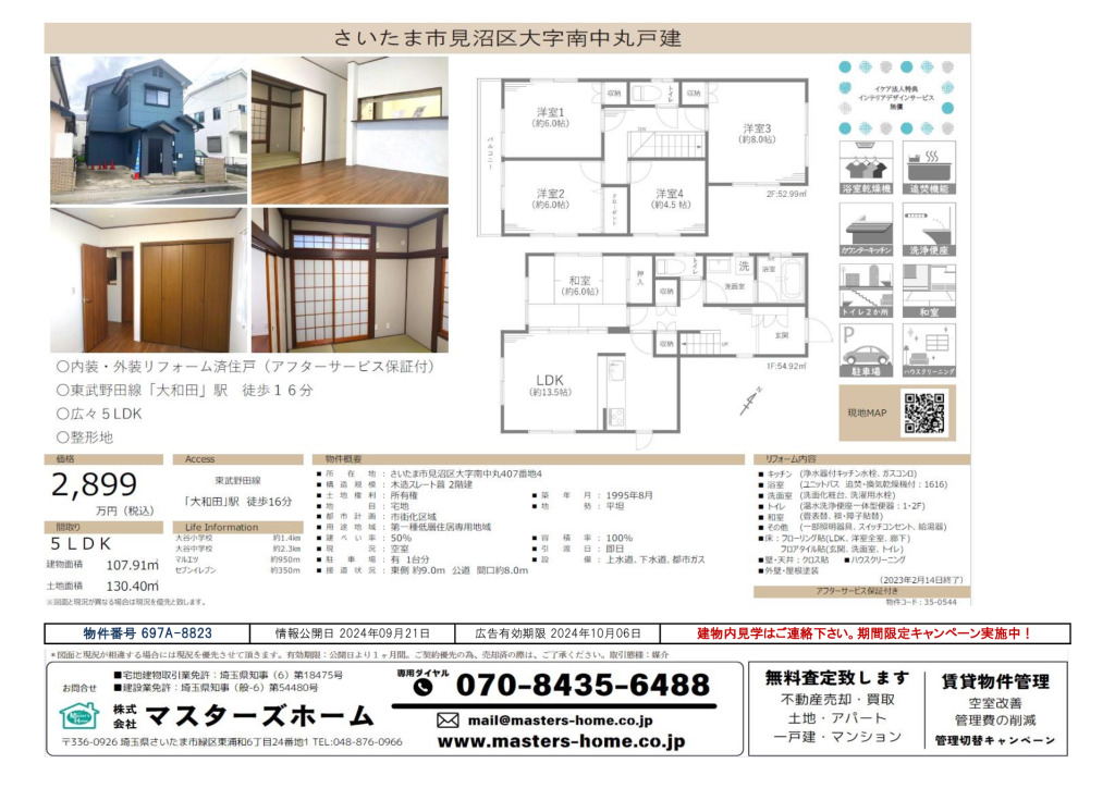 物件番号 697A-8823のサムネイル