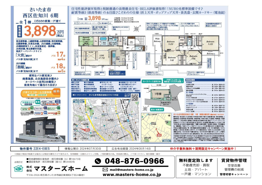 物件番号 22E4-E8E5のサムネイル