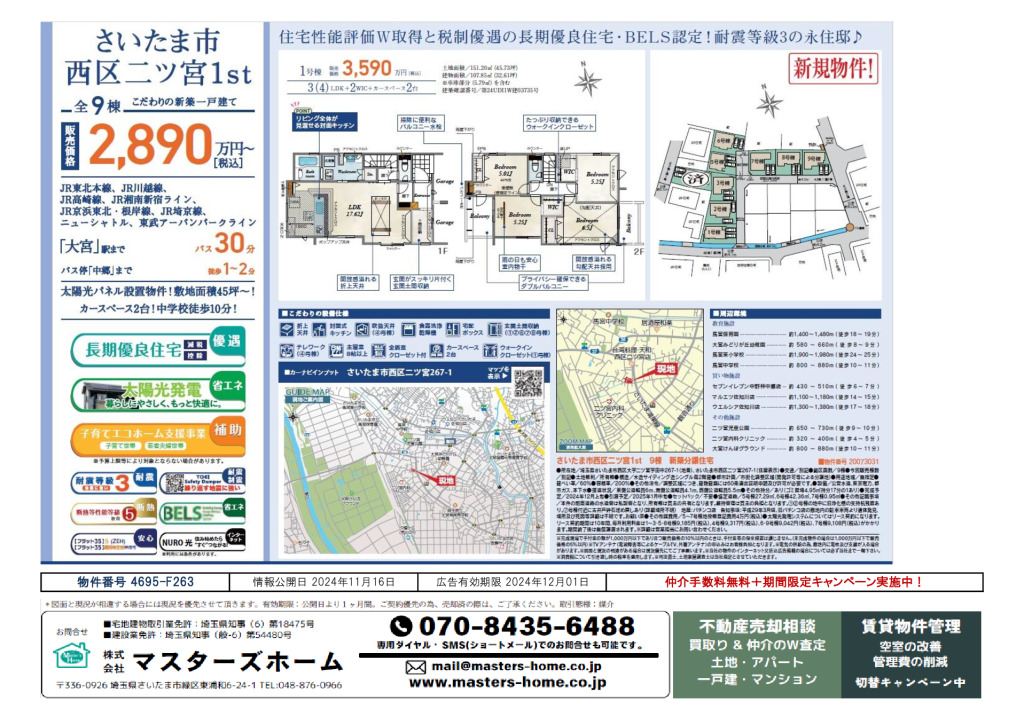 物件番号 4695-F263のサムネイル