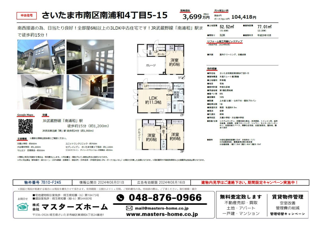 物件番号 7B10-F245のサムネイル