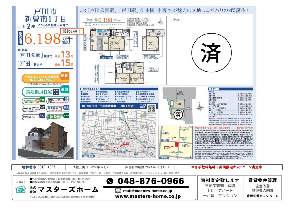 物件番号 001F-49FAのサムネイル