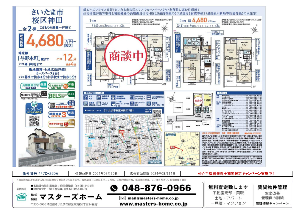 物件番号 447C-25DAのサムネイル