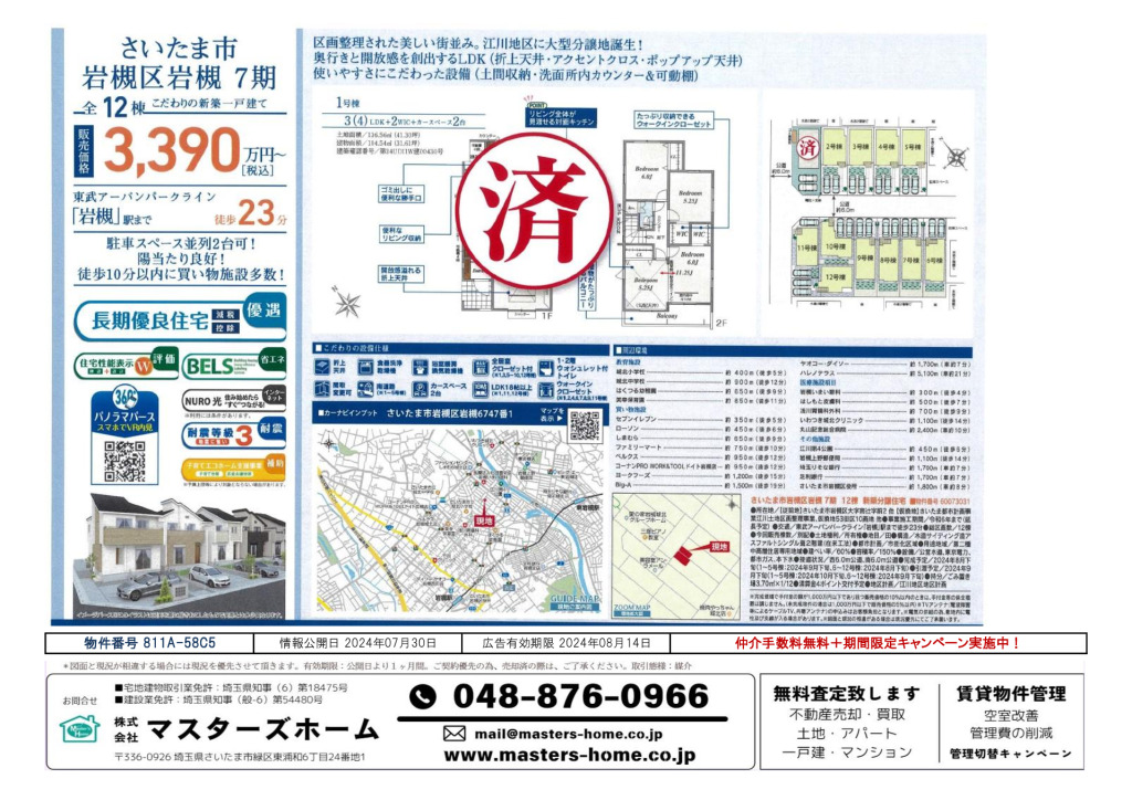 物件番号 811A-58C5のサムネイル