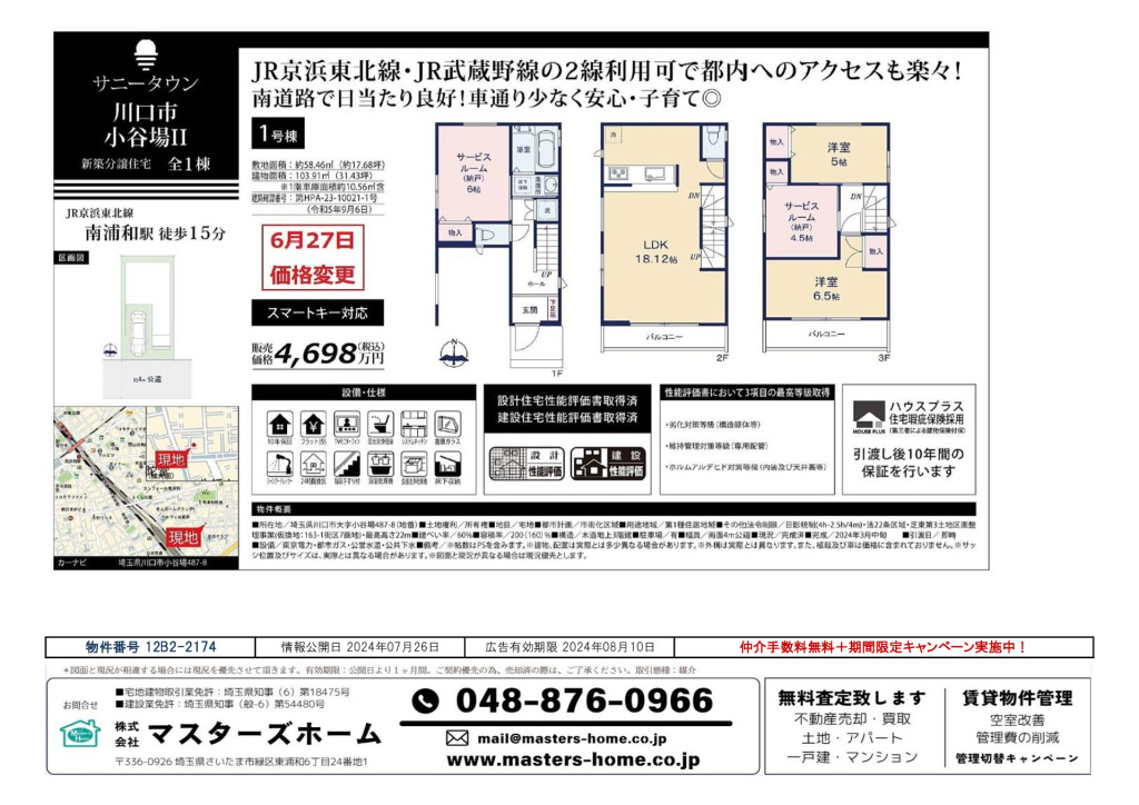 物件番号 12B2-2174のサムネイル