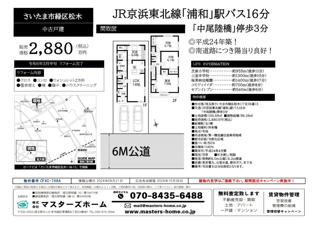 物件番号 CF4C-7A64のサムネイル