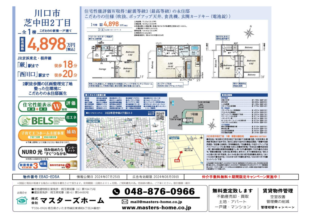 物件番号 EBAD-ED5Aのサムネイル