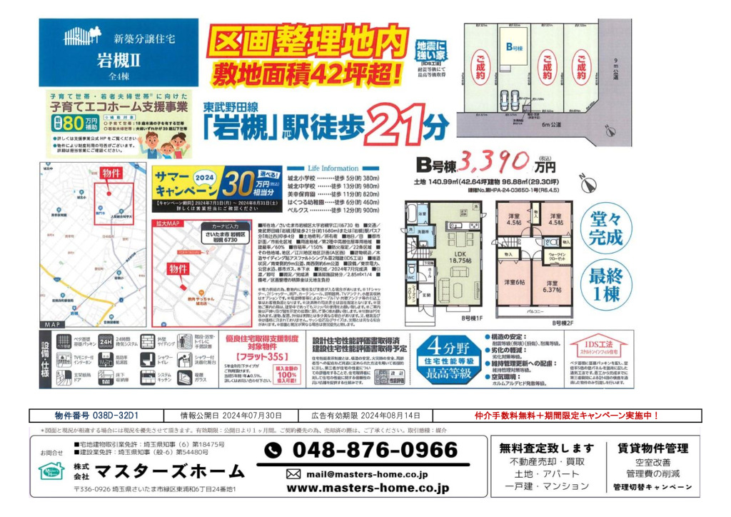 物件番号 038D-32D1のサムネイル