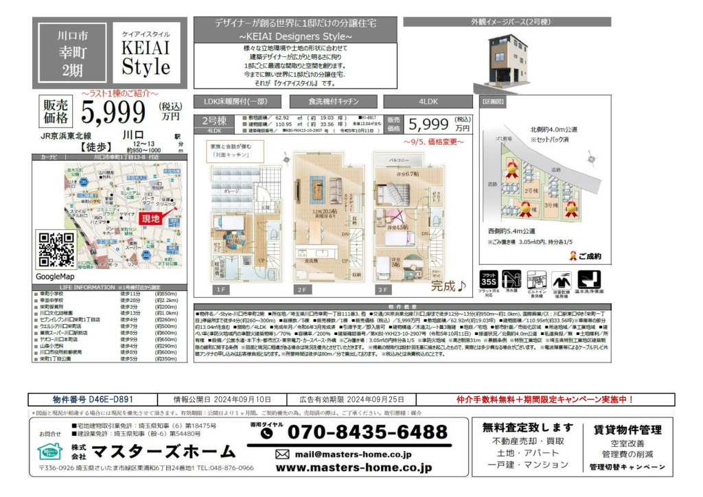 物件番号 D46E-D891のサムネイル