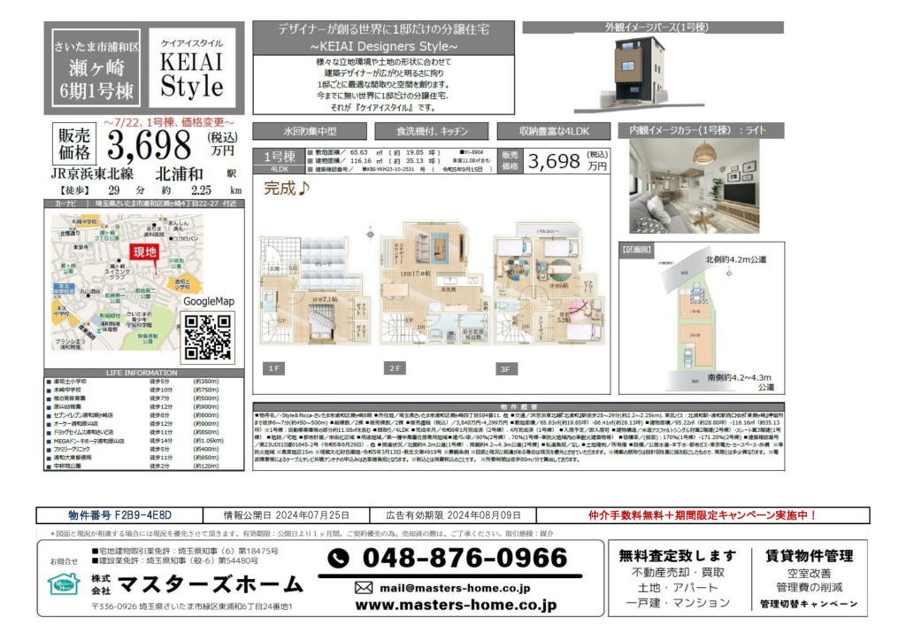 物件番号 F2B9-4E8Dのサムネイル