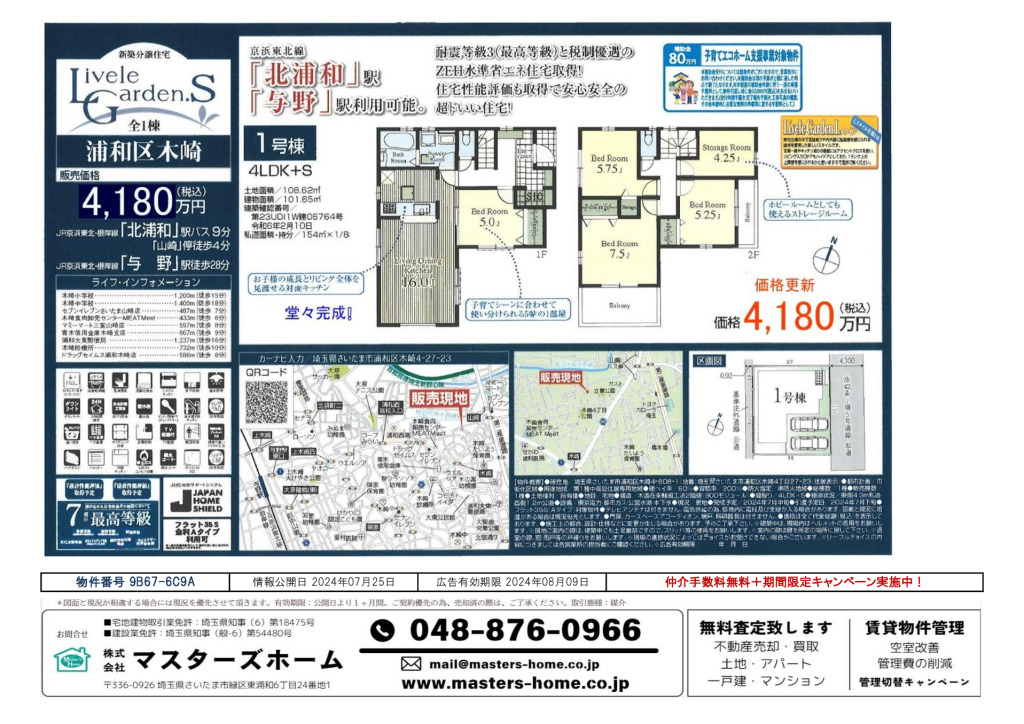 物件番号 9B67-6C9Aのサムネイル