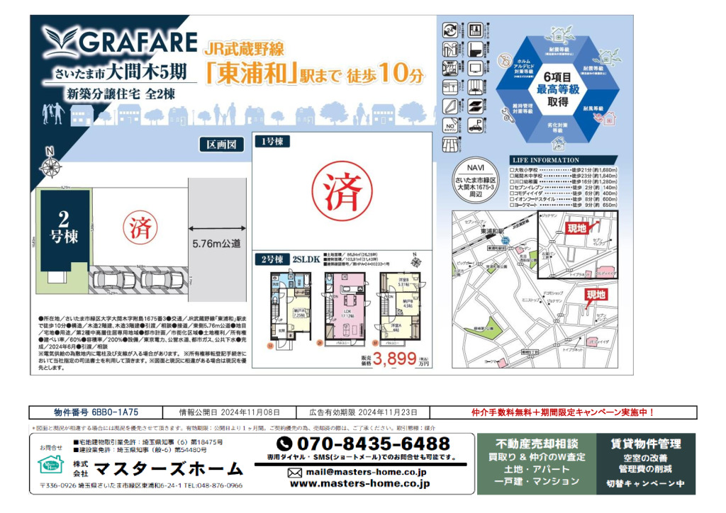 物件番号 6BB0-1A75のサムネイル