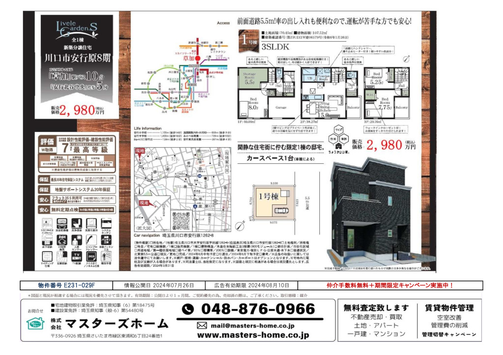 物件番号 E231-029Fのサムネイル