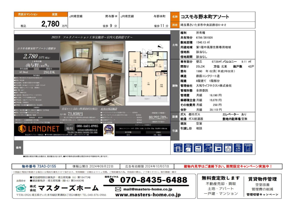 物件番号 73A0-D155のサムネイル