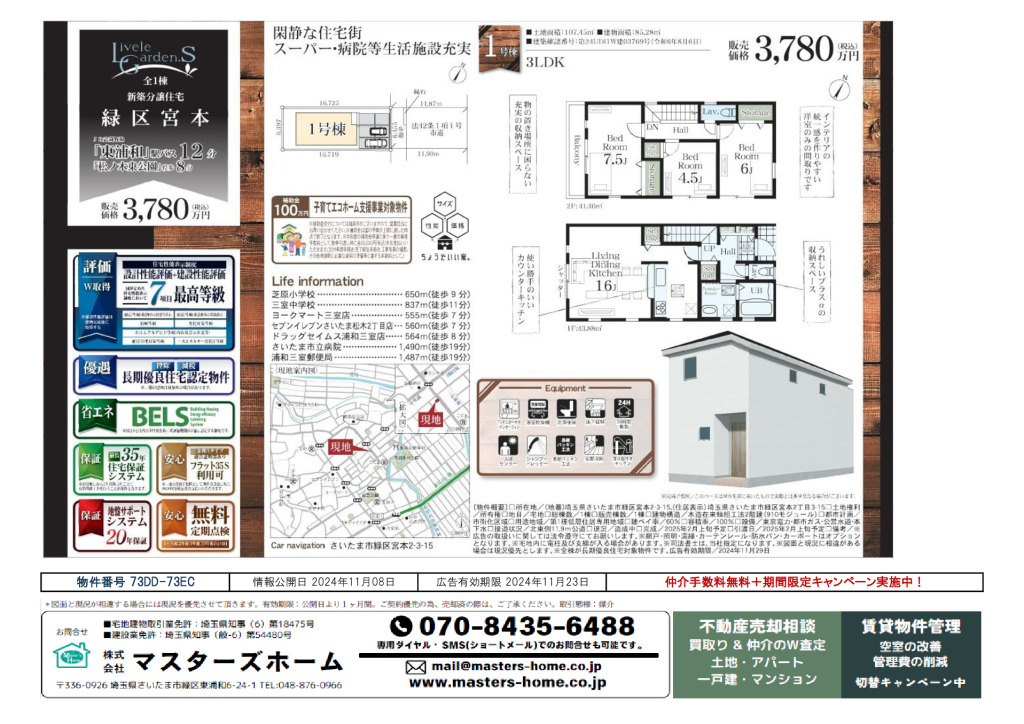 物件番号 73DD-73ECのサムネイル