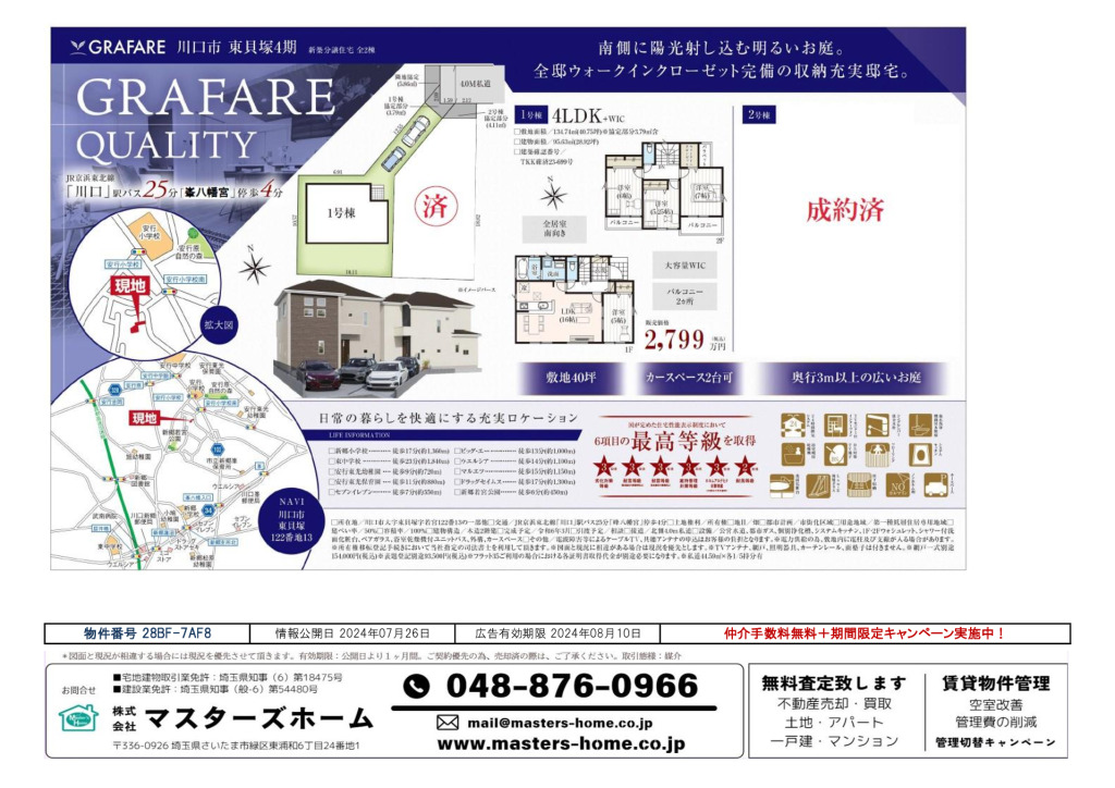 物件番号 28BF-7AF8のサムネイル