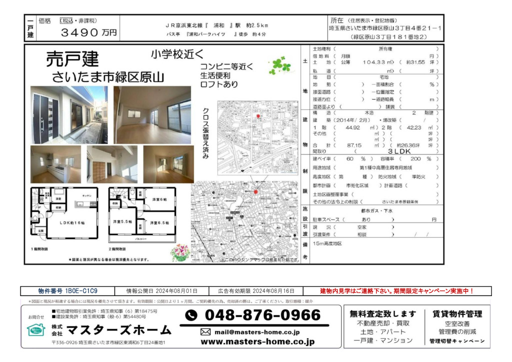 物件番号 1B0E-C1C9のサムネイル