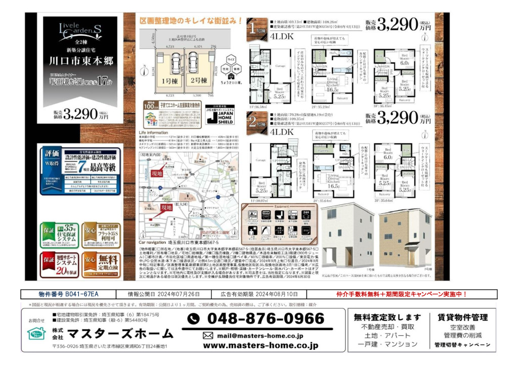 物件番号 B041-67EAのサムネイル