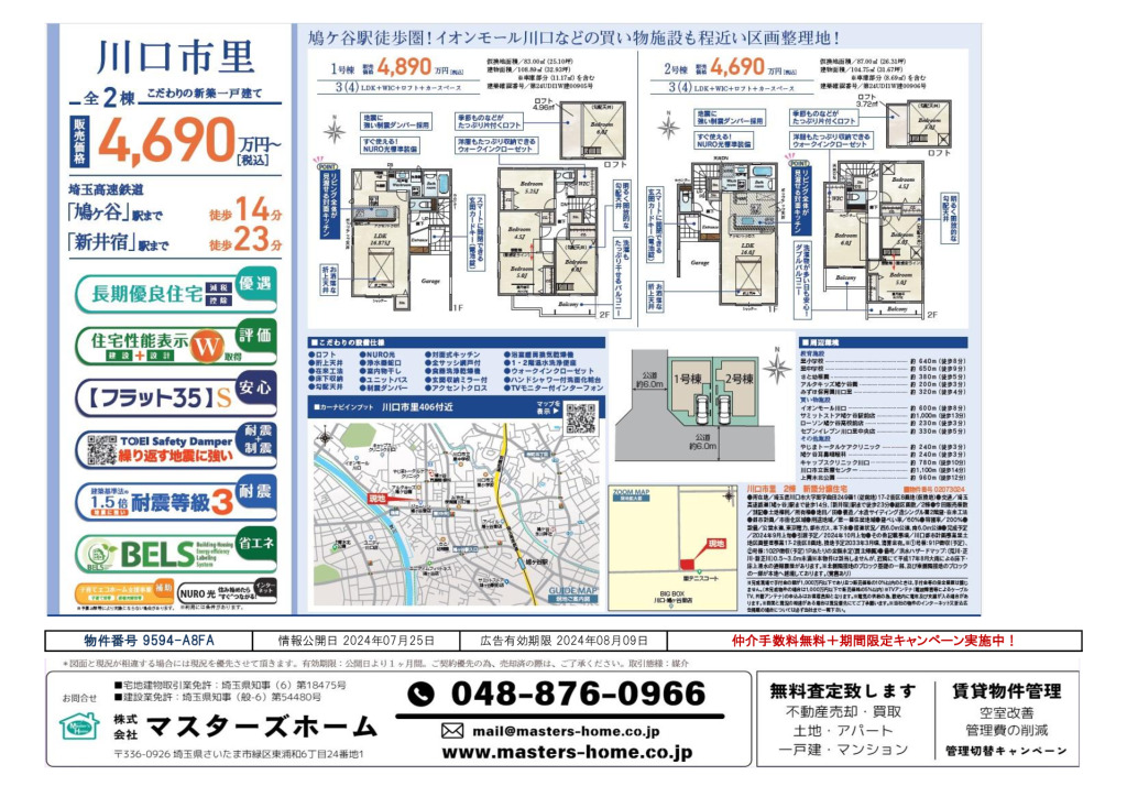 物件番号 9594-A8FAのサムネイル