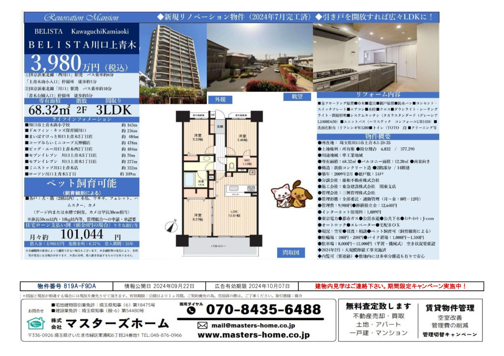 物件番号 819A-F9DAのサムネイル