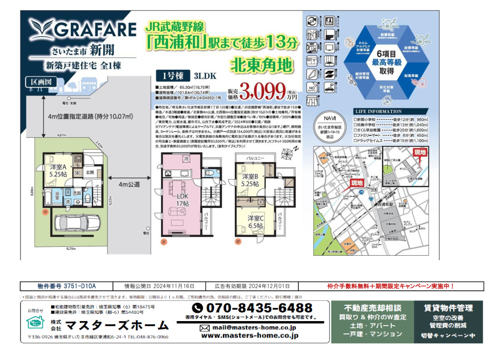 物件番号 3751-D10Aのサムネイル