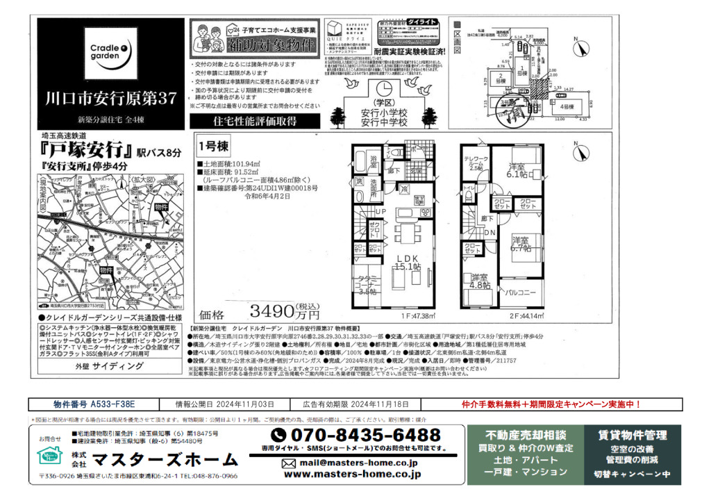 物件番号 A533-F38Eのサムネイル