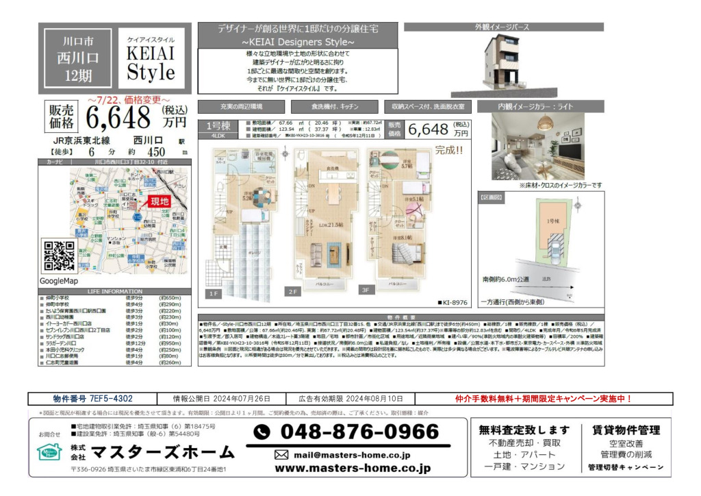 物件番号 7EF5-4302のサムネイル