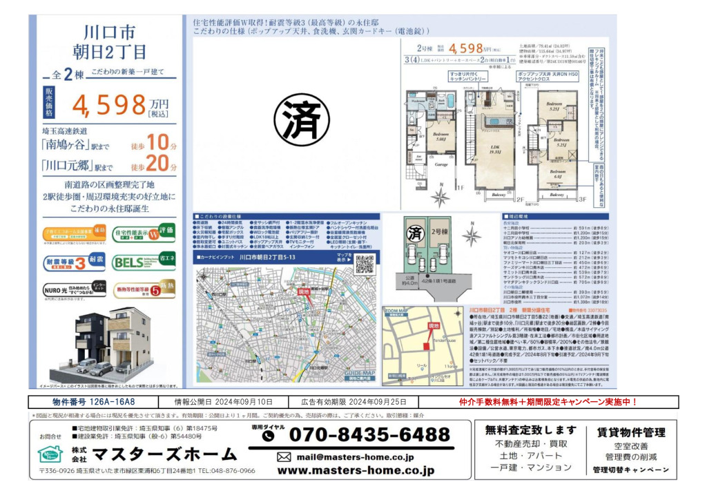 物件番号 126A-16A8のサムネイル