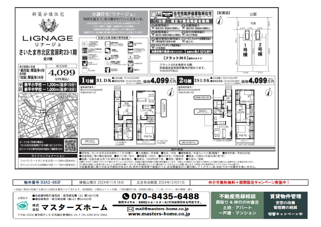 物件番号 B3A2-983Fのサムネイル