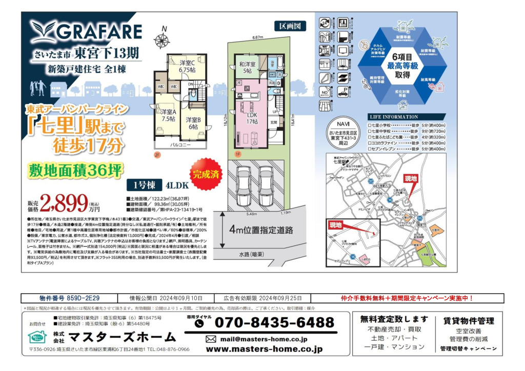 物件番号 859D-2E29のサムネイル