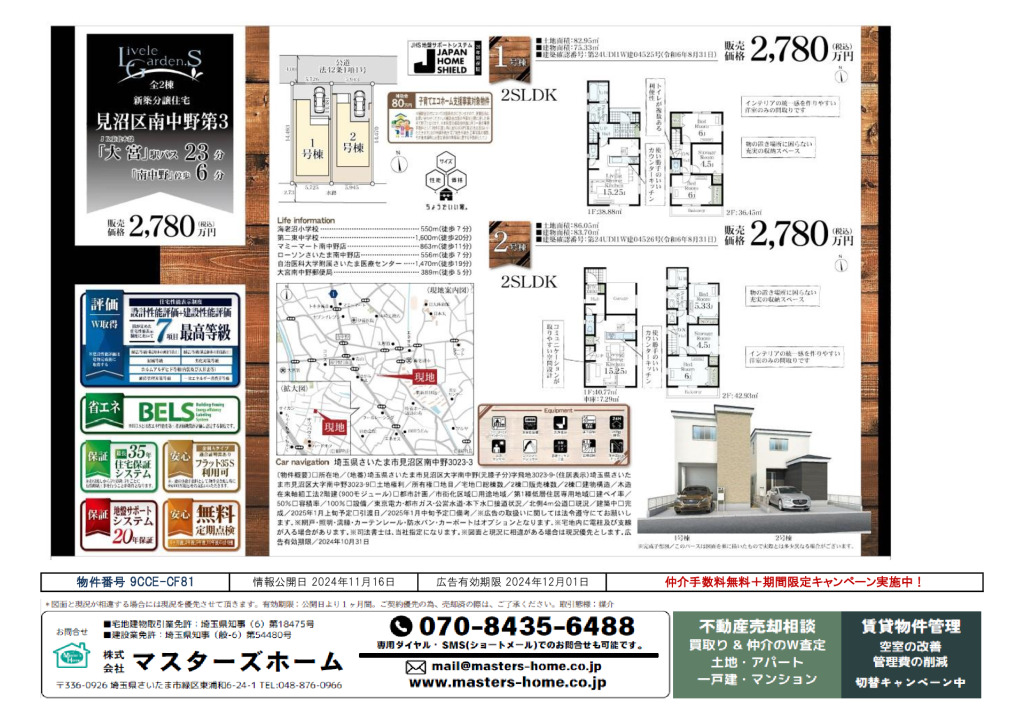 物件番号 9CCE-CF81のサムネイル