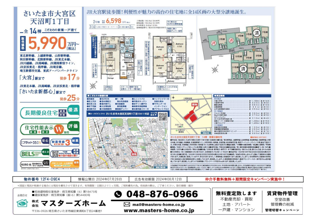 物件番号 12F4-D9E4のサムネイル