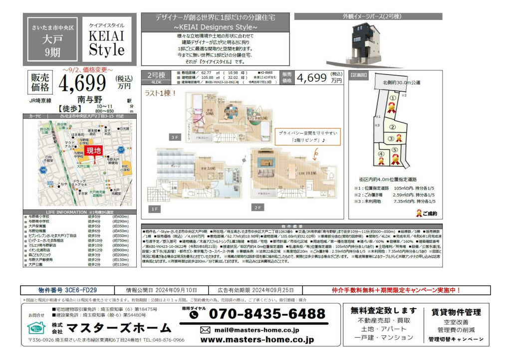 物件番号 3CE6-FD29のサムネイル