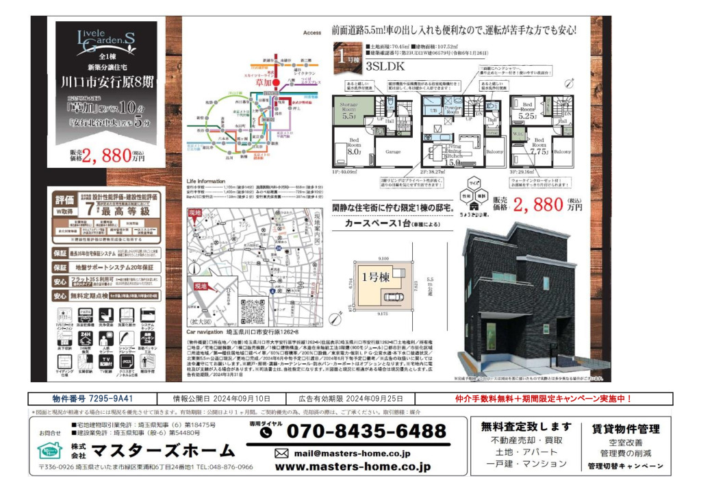 物件番号 7295-9A41のサムネイル