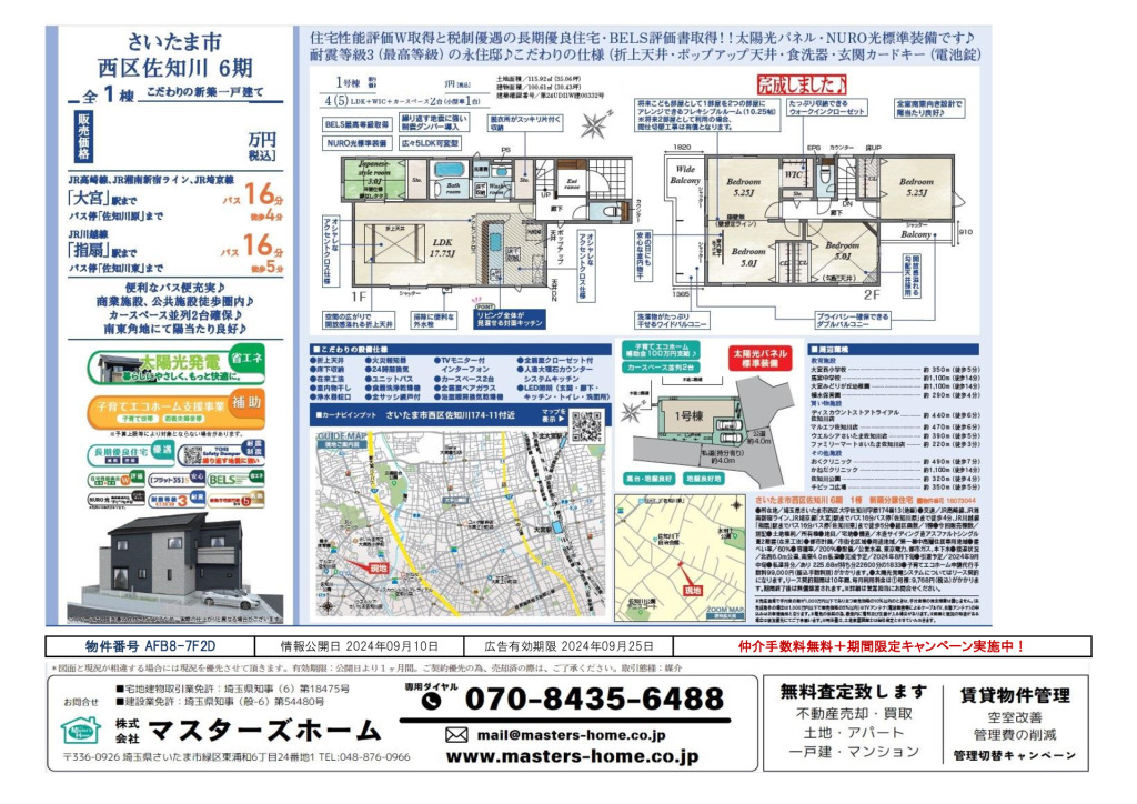 物件番号 AFB8-7F2Dのサムネイル