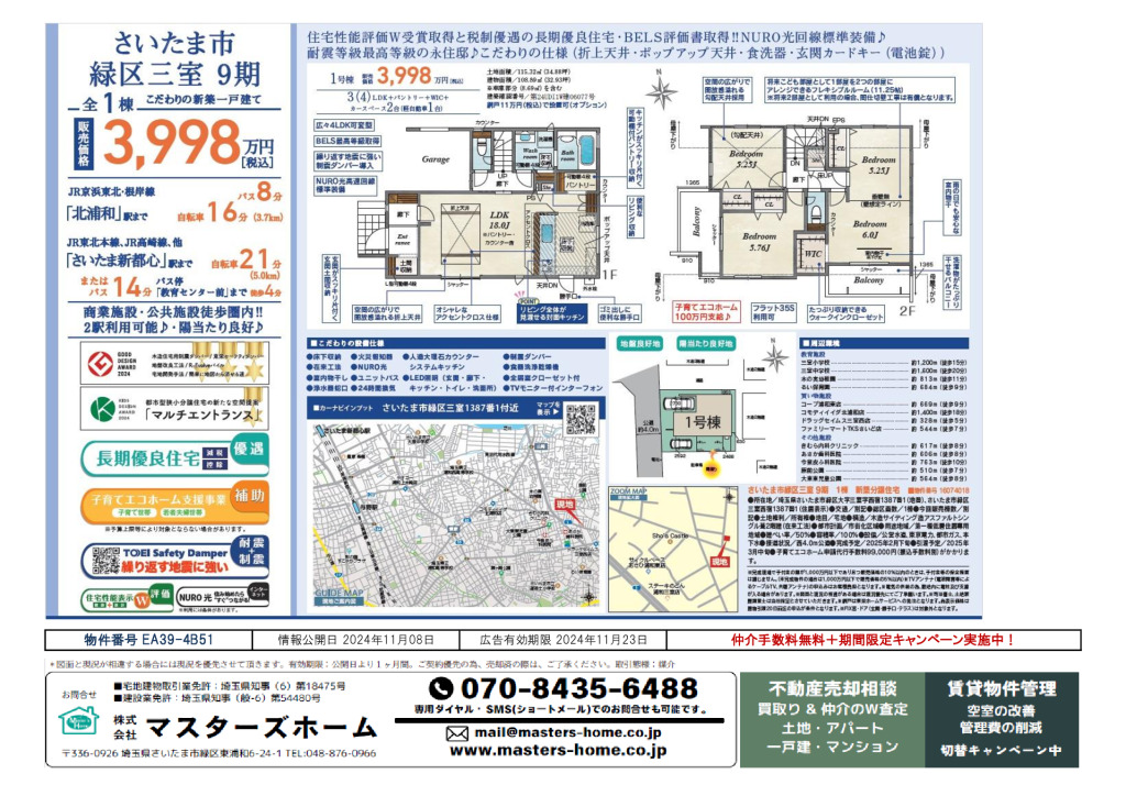 物件番号 EA39-4B51のサムネイル