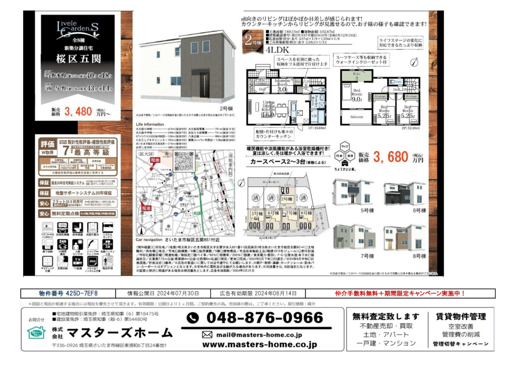 物件番号 425D-7EF8のサムネイル