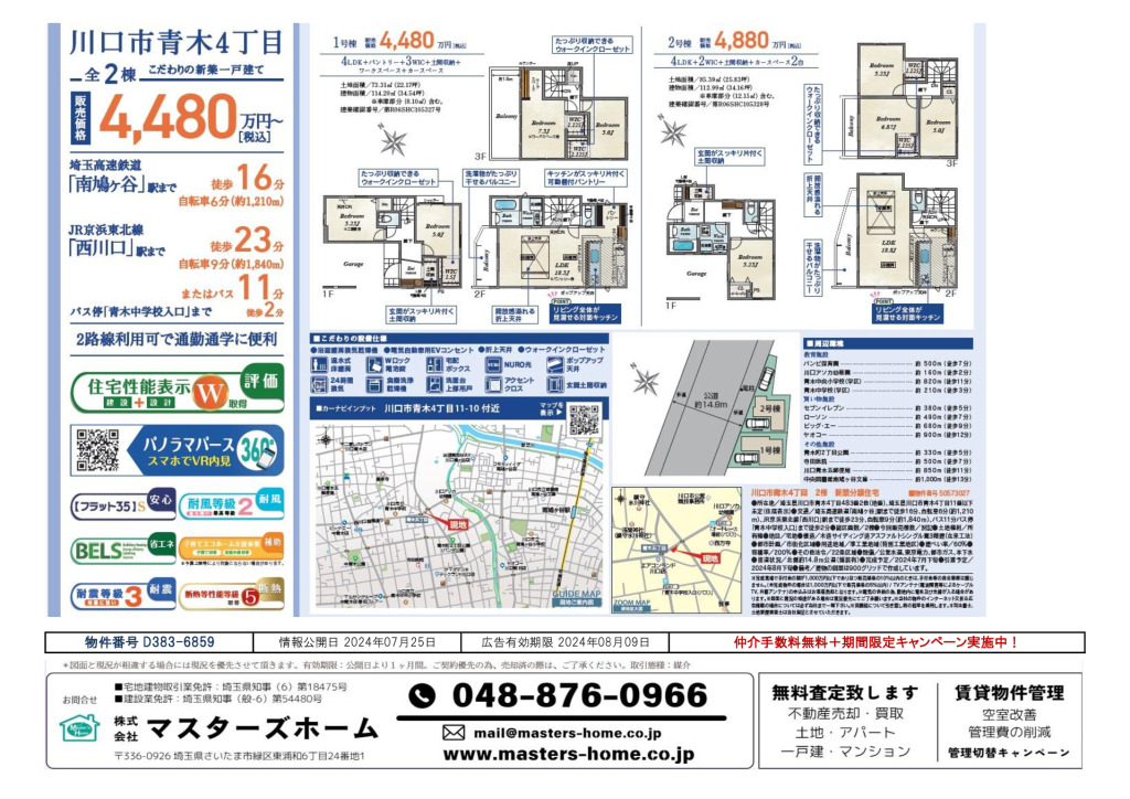 物件番号 D383-6859のサムネイル