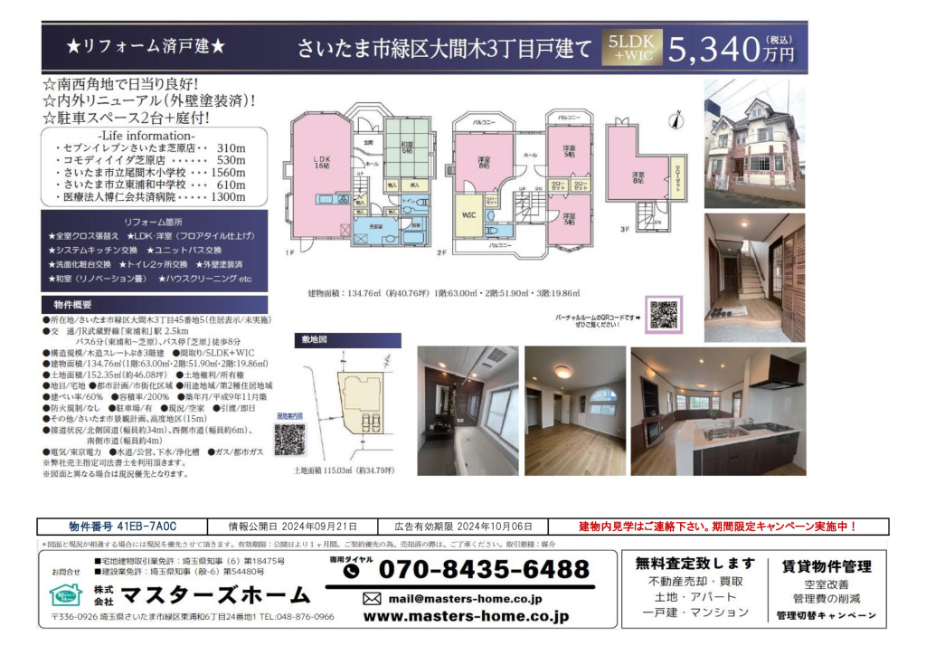 物件番号 41EB-7A0Cのサムネイル